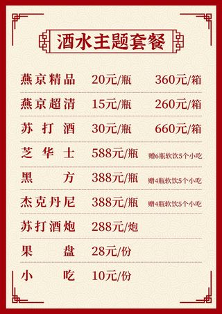 红色中国风酒吧酒水单宣传海报