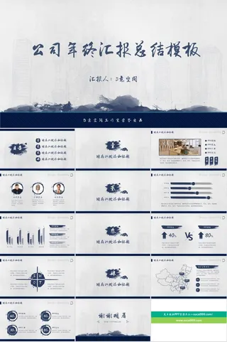 喷溅墨滴大气中国风年终汇报总结ppt模板