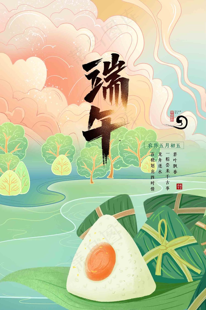 端午节海报 端午节 端午节 粽子psd模版下载