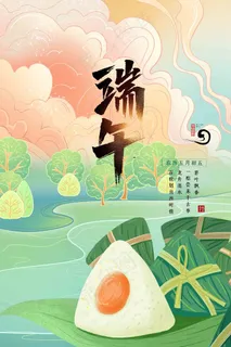 端午节海报 端午节 端午节 粽子 端午节海报 端午节 端午节 粽子