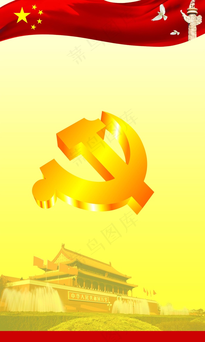 建党节展板背景图片