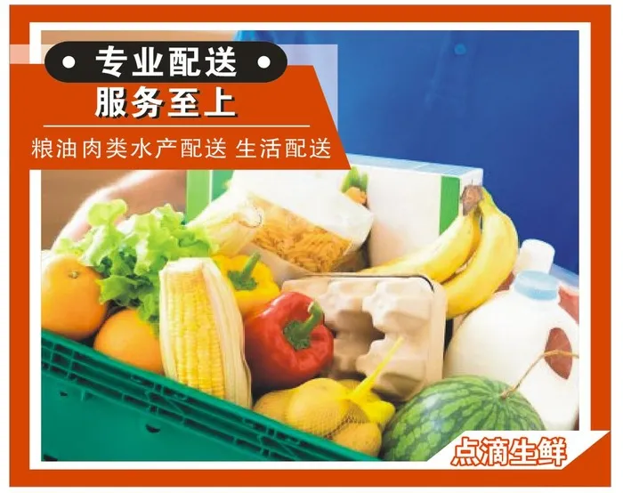 红色素材蔬菜水果生鲜配送