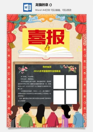 企业公司销售业绩年终大捷军令喜报word文档设计素材预览图