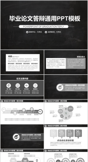 毕业答辨设计ppt通用模板预览图