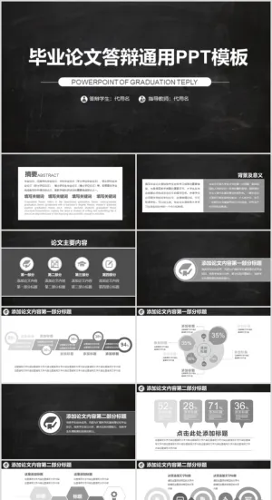 毕业答辨设计ppt通用模板预览图