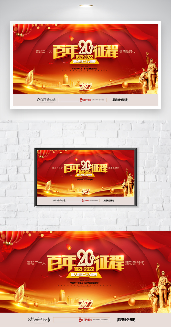 党建二十大党建海报图片