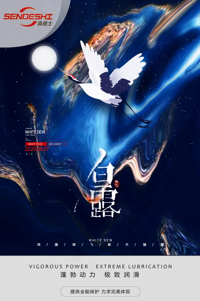 白露节气海报 