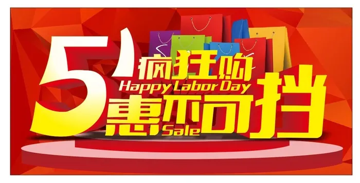 51疯狂购 惠不可挡图片cdr矢量模版下载