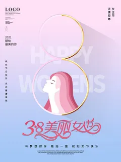 三八38妇女节女神女王节商场电商宣传促销节日海报模板PSD素材