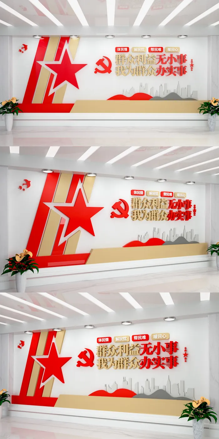 红色党建党政我为群众办实事党建文化墙eps,ai矢量模版下载