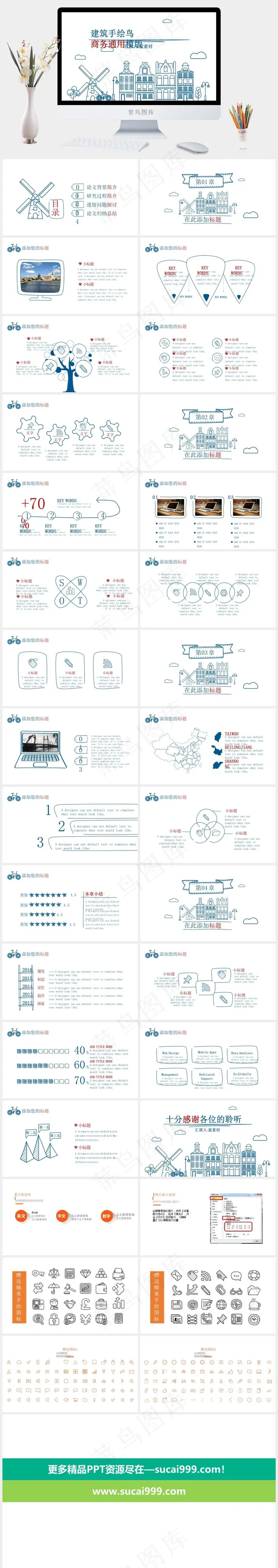 总结
白色卡通风PPT模板