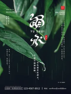 创意24节日二十四节气雨水春节春天宣传祝福海报模板PSD设计素材 创意24节日二十四节气雨水春节春天宣传祝福海报模板PSD设计素材
