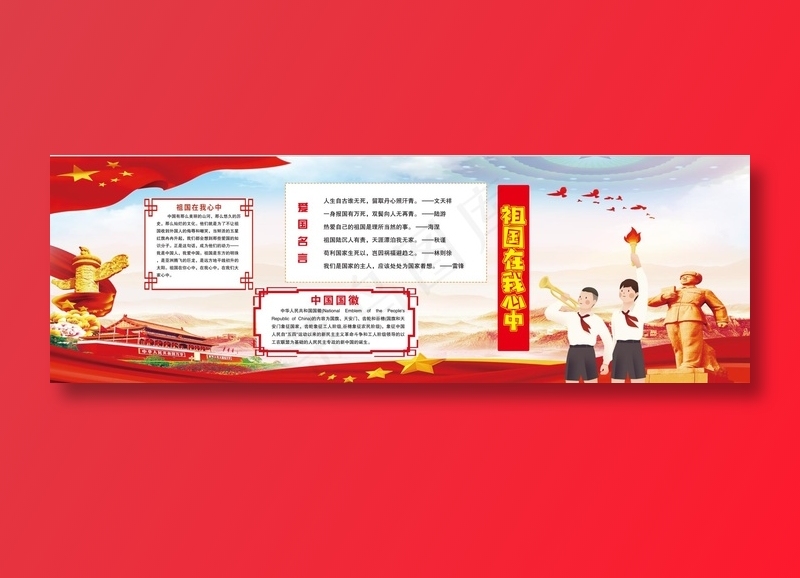 祖国在我心中永远向党不忘初心牢记使命(10290x3345)psd模版下载