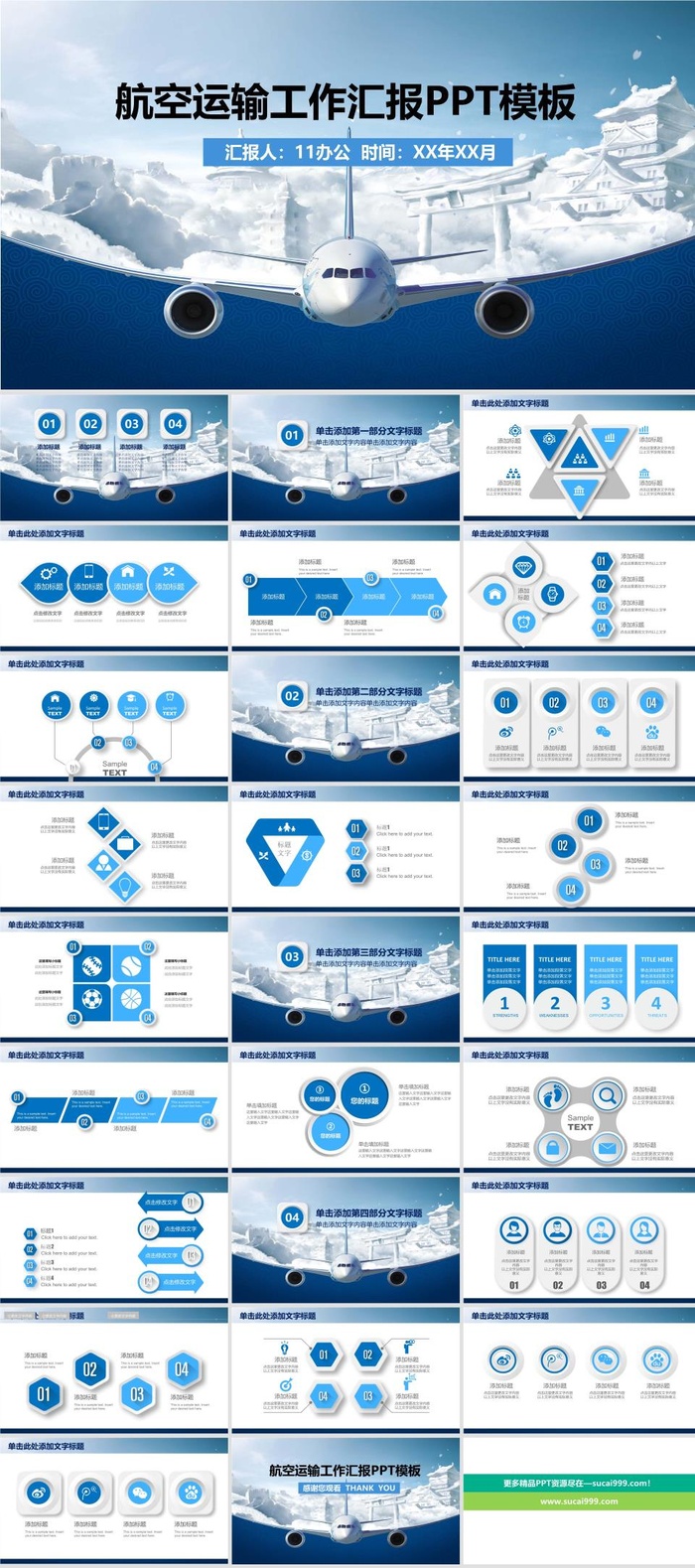 飞机航空公司介绍航天PPT模板ppt模版