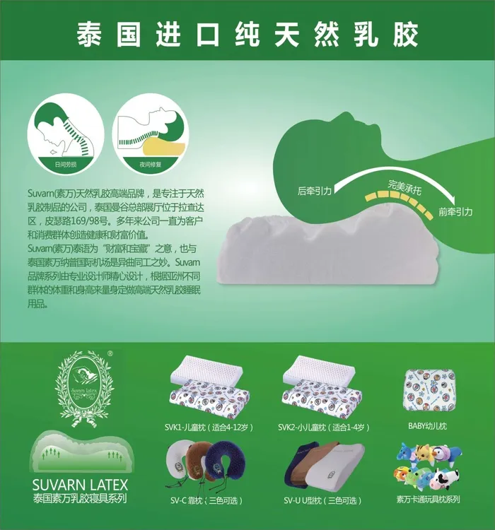 泰国素万天然乳胶寝具海报5cdr矢量模版下载