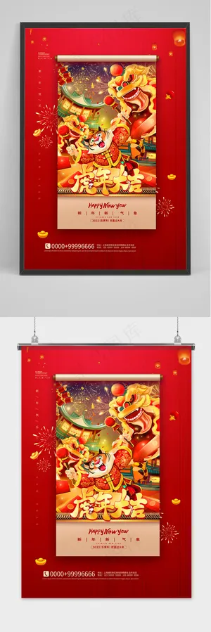 红色国潮风插画虎年大吉新年海报