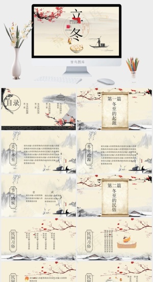 冬至冬天节气PPT模板ppt模版