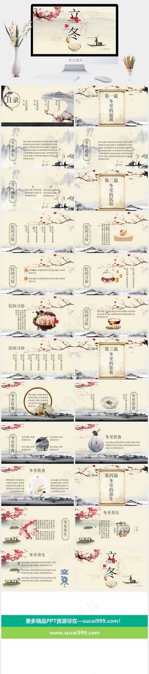 冬至冬天节气PPT模板ppt模版预览图