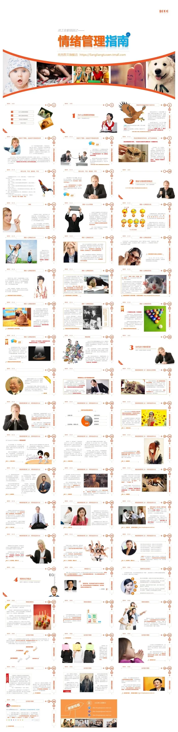 企业员工入职培训精美ppt模板 