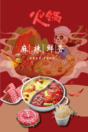 火锅主题海报