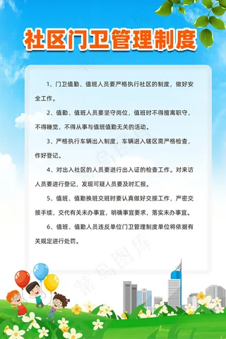 社区门卫管理制度