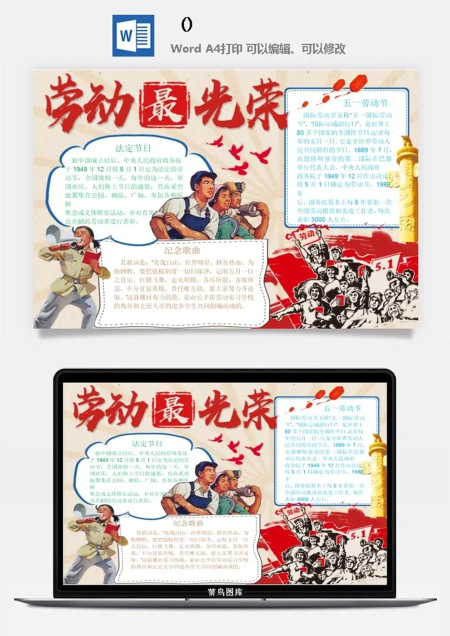 五一卡通劳动节我爱劳动我光荣学生小报手抄报word文档模板素材