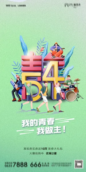 54五四青年节正能量奋斗青春理想PSD分层海报展板模板设计素材