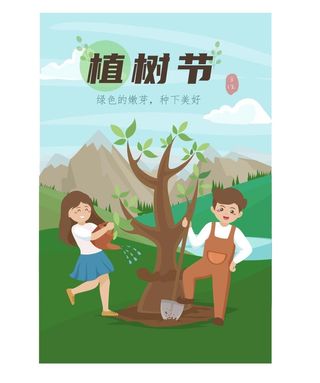 矢量植树节卡通海报