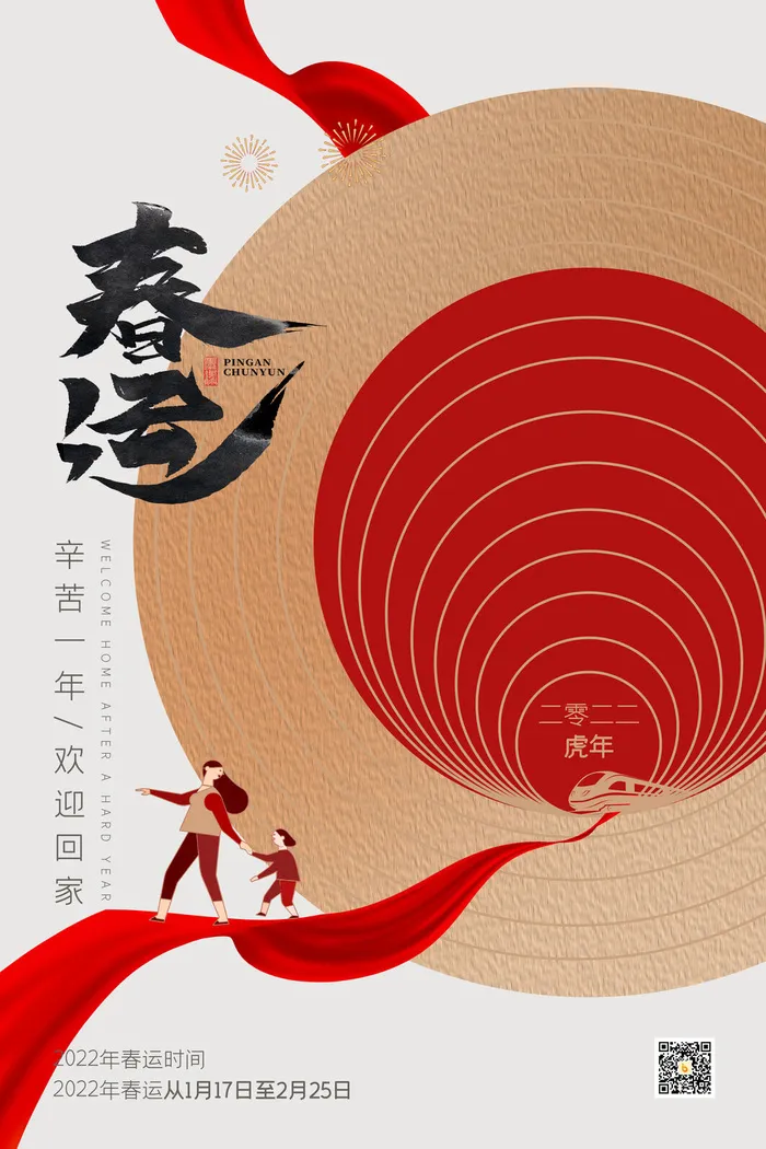 迎新年新年海报虎年海报2022虎年大吉虎年psd模版下载