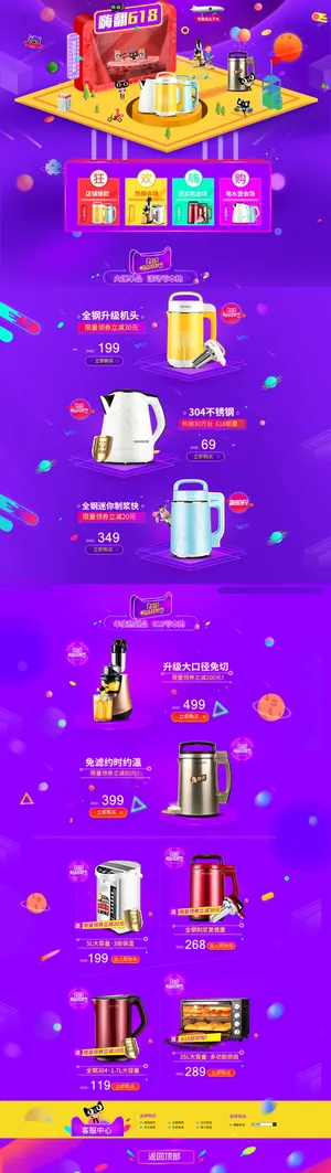 618海报双十一618主图