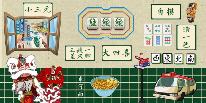 复古麻将国潮港风传统文化矢量源文件psd模版下载