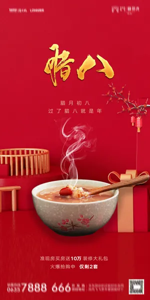 中国风喜庆传统节日腊八节敬老海报背景psd源文件设计 中国风喜庆传统节日腊八节敬老海报背景psd源文件设计