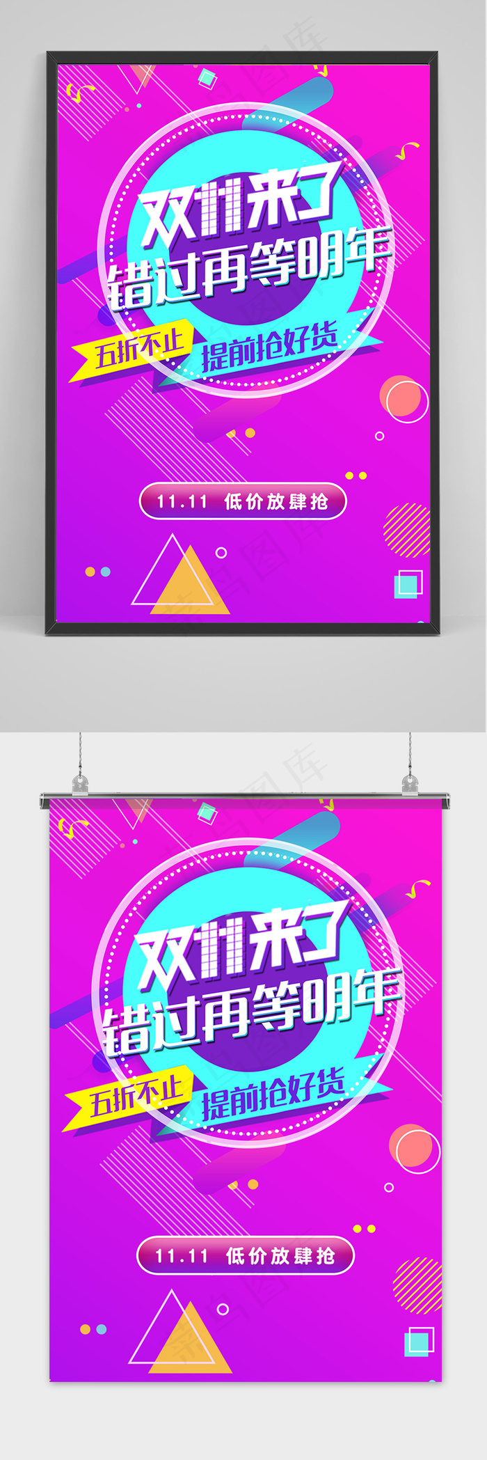 紫色双十一大促狂欢活动海报psd模版下载