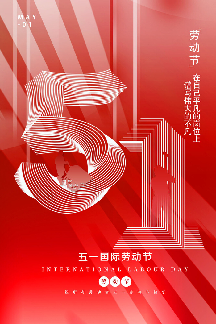红色大气劳动节促销海报psd模版下载