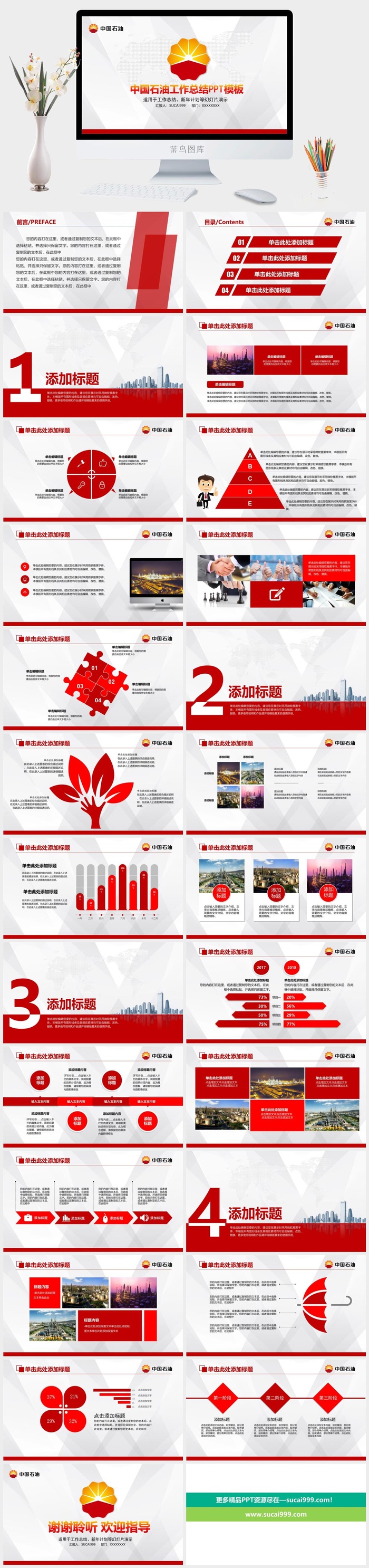 白色中国石油开采PPT