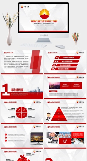 白色中国石油开采PPT