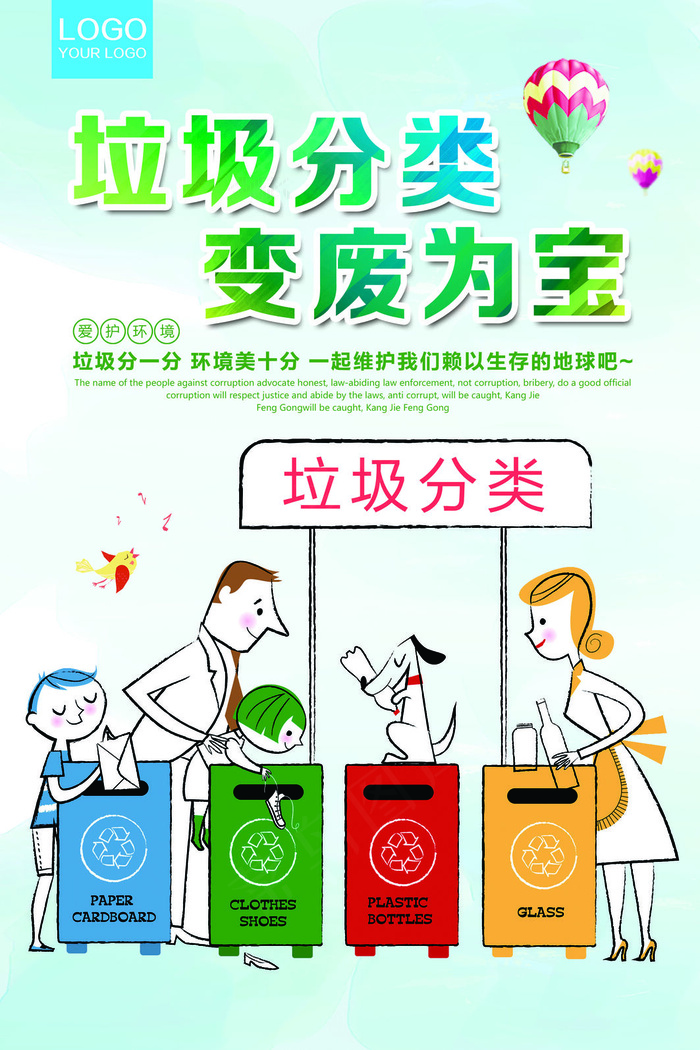 垃圾分类海报