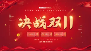 2021双十一海报