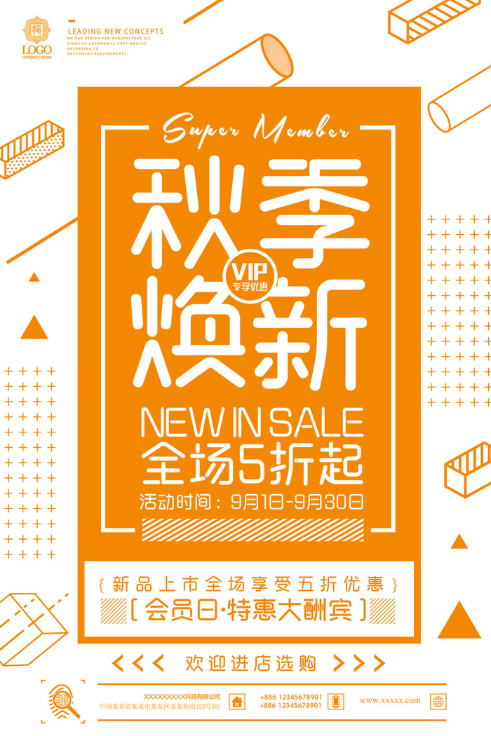 促销海报广告设计DM宣传单模板PSD设计海报PS素材