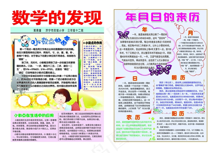 数学手抄报图片
