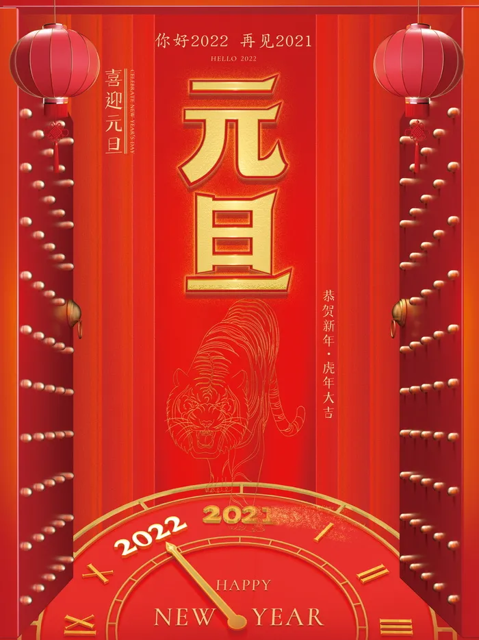 2022虎年春节背景喜庆背景psd模版下载