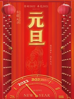 2022虎年春节背景喜庆背景