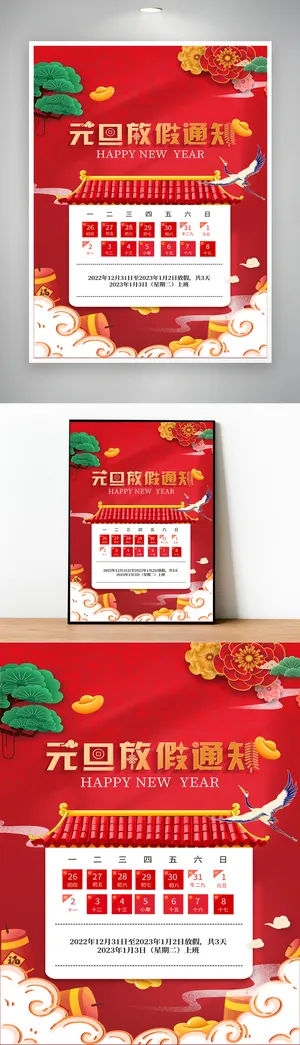 热闹2023元旦宣传营销海报设计