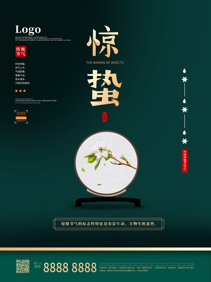 24二十四节气中国风创意惊蛰节日宣传海报模板PSD设计素材