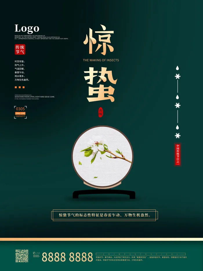 24二十四节气中国风创意惊蛰节日宣传海报模板PSD设计素材psd模版下载