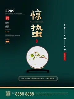 24二十四节气中国风创意惊蛰节日宣传海报模板PSD设计素材