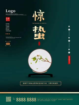 24二十四节气中国风创意惊蛰节日宣传海报模板PSD设计素材