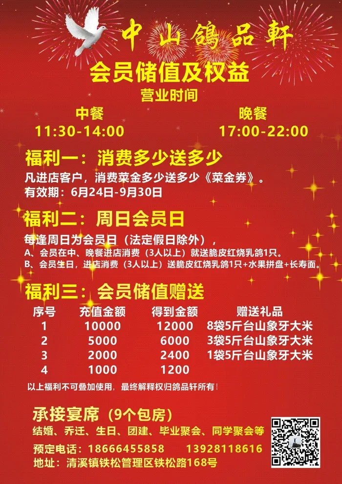 餐厅会员台卡