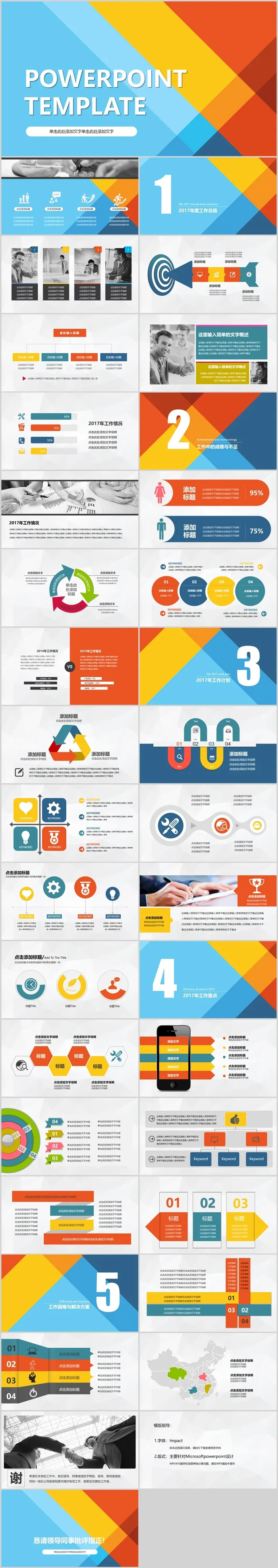工作总结PPT模版
