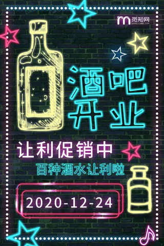 黑色大气酒吧开业海报